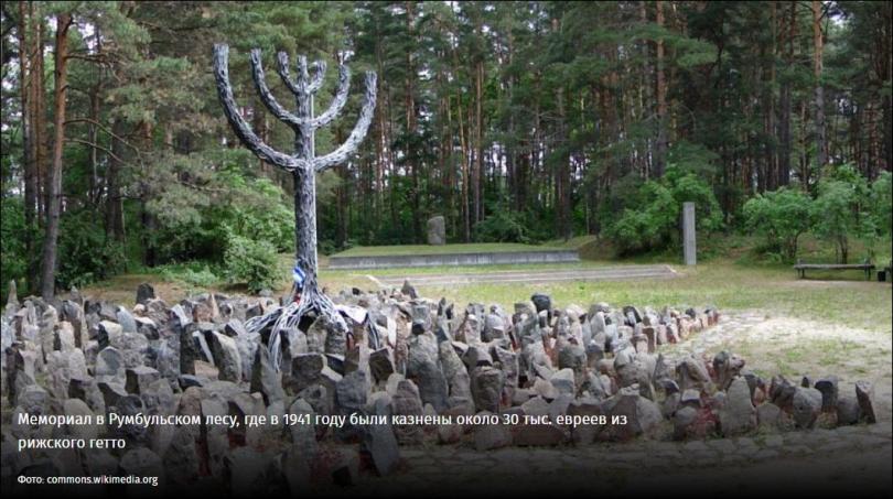 Зов крови: от Риги требуют компенсаций жертвам холокоста