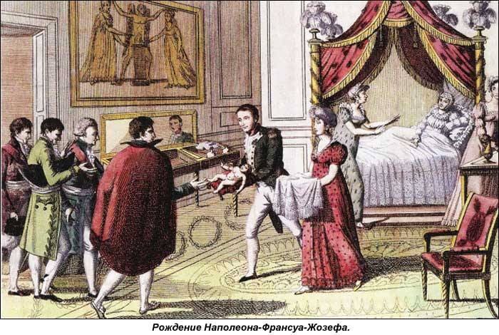 Рождение Наполеона Франсуа Жозефа | Фото: history-paradox.ru