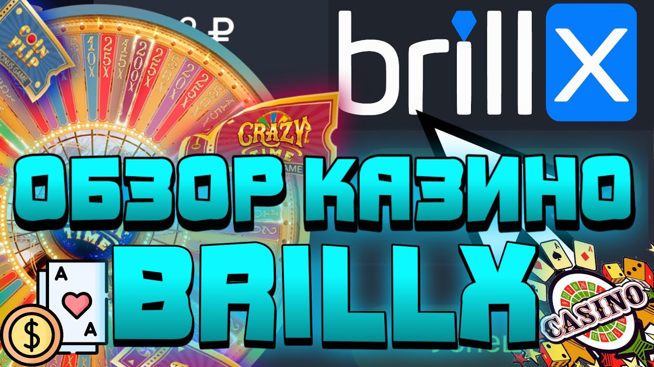 Brillx. Брилликс казино. Англия интернет казино. Казино brillx официальный сайт играть.