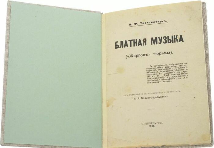 Первый словарь появился в 1908 году. |Фото: ya.ru.